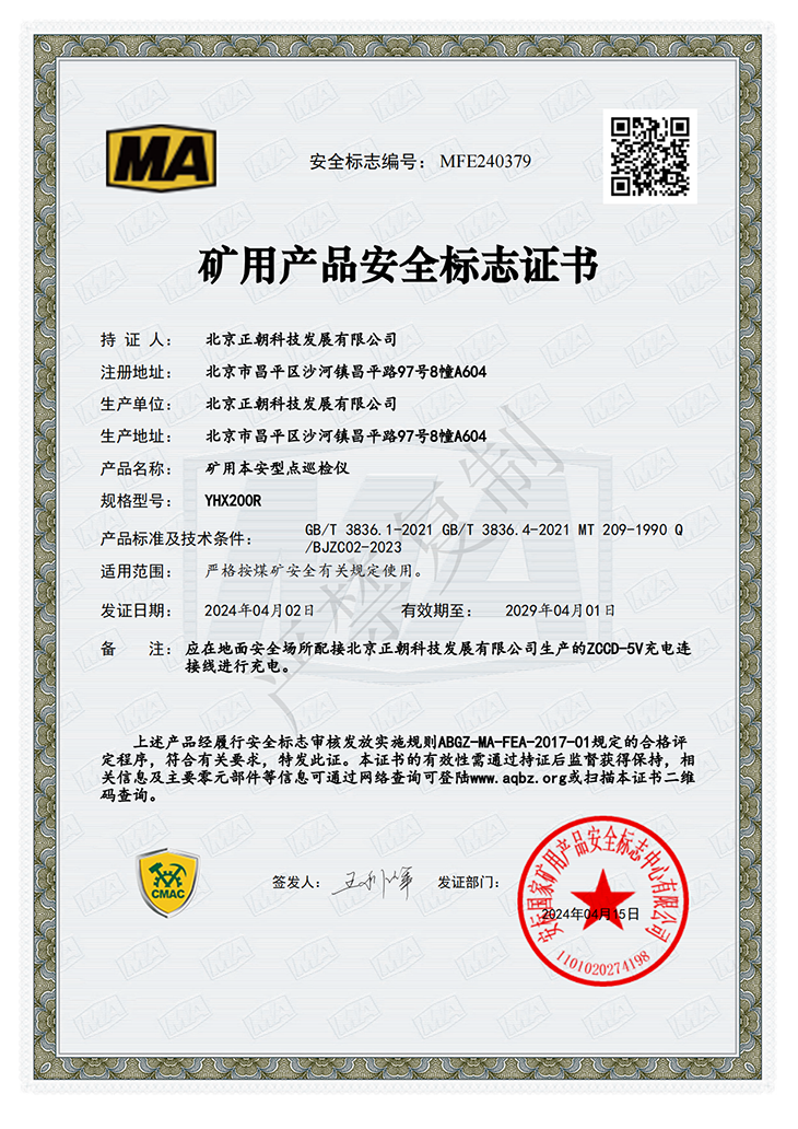 矿用产品安全标志证书